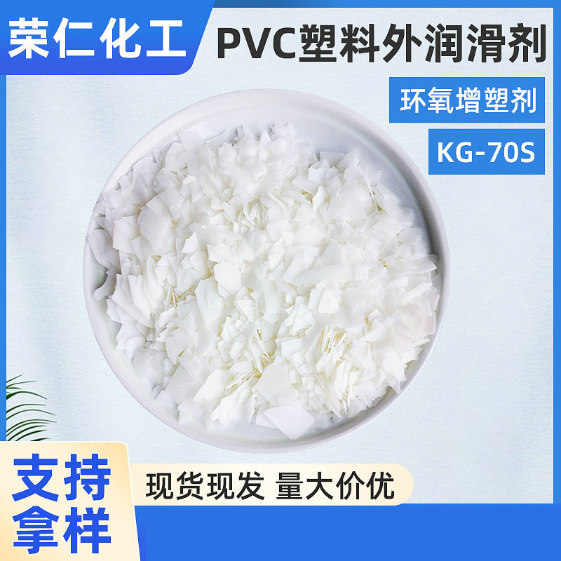 pvc塑料外潤滑劑，透明潤滑劑